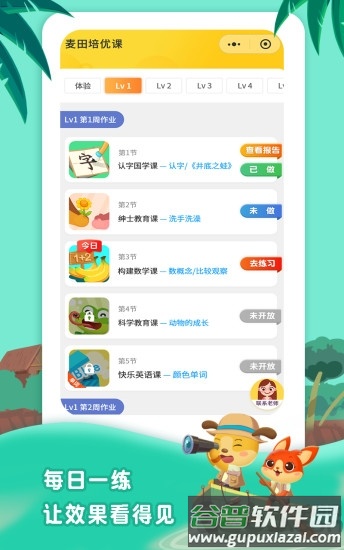 麦田幼儿培优课app截图1