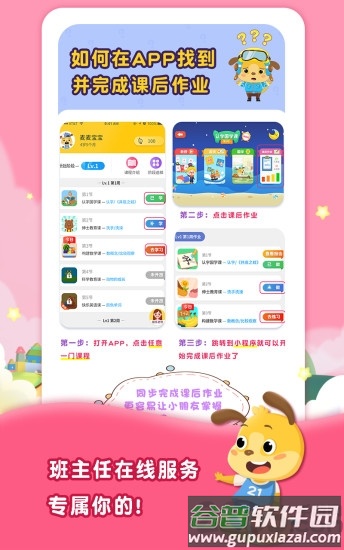 麦田幼儿培优课app截图4