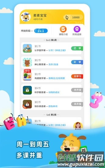 麦田幼儿培优课app截图5