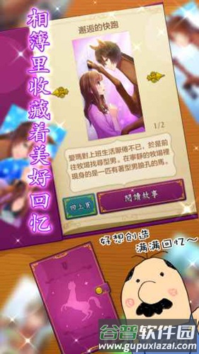 马之王子殿下截图3