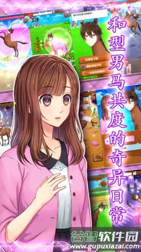 马之王子殿下截图5