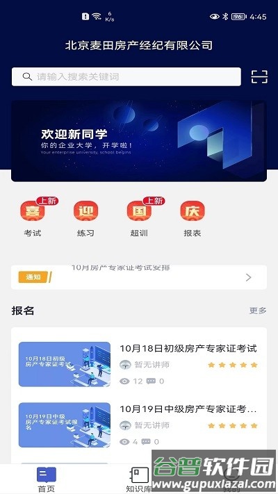 麦田学考平台app官方版截图1