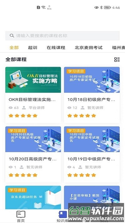 麦田学考平台app官方版截图2