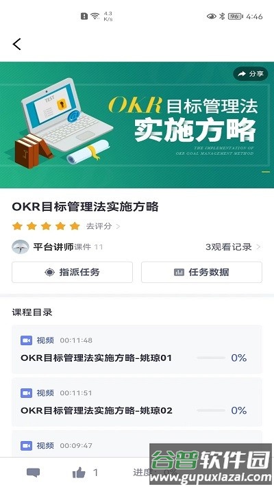 麦田学考平台app官方版截图3
