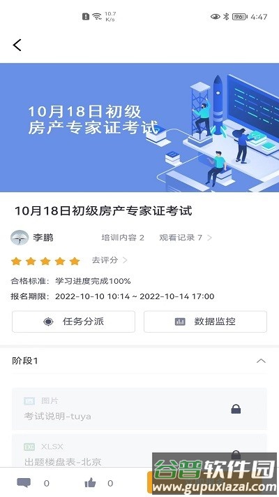 麦田学考平台app官方版截图4