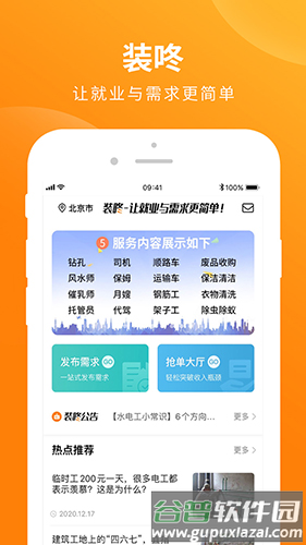 装咚app