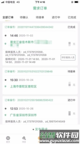 装咚app软件特色