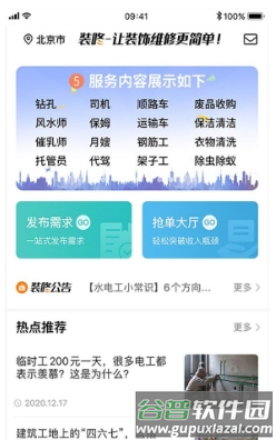装咚app软件优势2