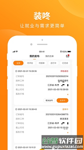 装咚app截图1