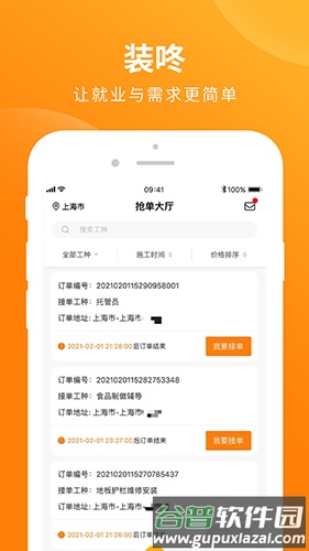装咚app截图2