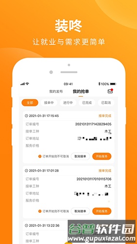 装咚app截图3