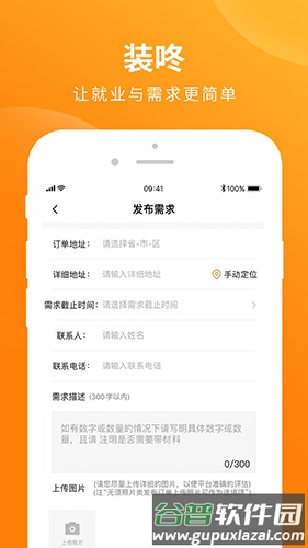装咚app截图4