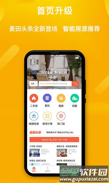 麦田在线二手房官方版截图1