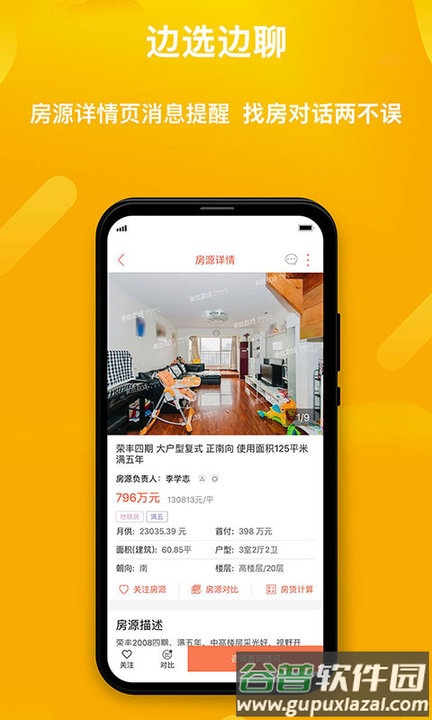 麦田在线二手房官方版截图2