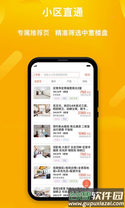 麦田在线二手房官方版截图4