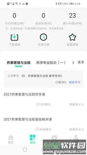 海创教育app特色