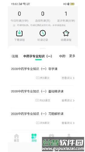 海创教育app截图1