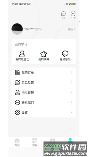 海创教育app截图3