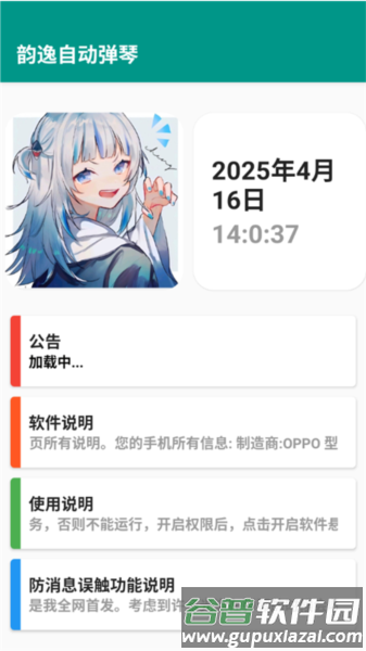 韵之逸光遇自动弹琴工具图片1