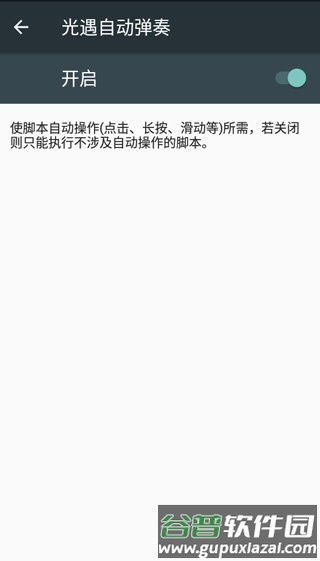 韵之逸光遇自动弹琴工具图片2