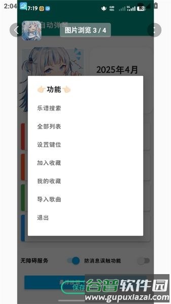 韵之逸光遇自动弹琴工具截图3