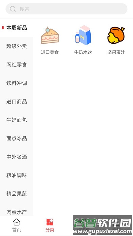 麦瑞发便利店手机版截图3