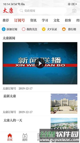 云上太康app客户端截图1