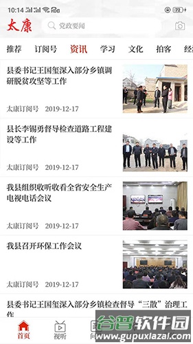 云上太康app客户端截图2
