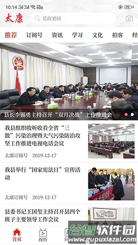 云上太康app客户端截图3