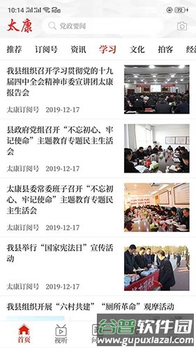 云上太康app客户端截图4