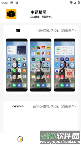 常川主题app1