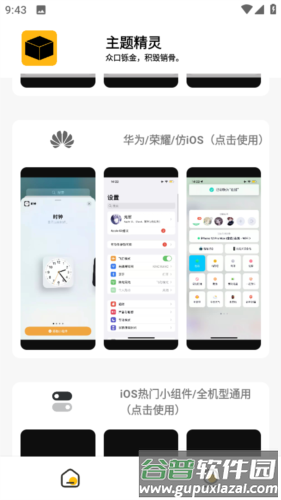 常川主题app2