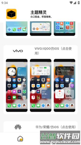 常川主题app3