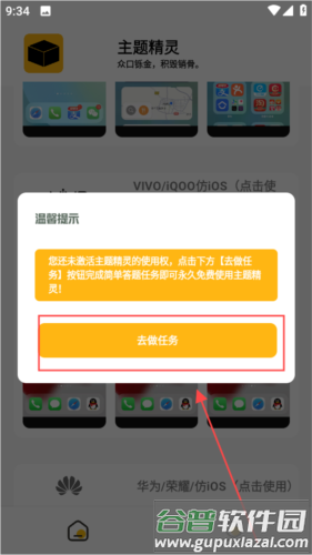 常川主题app4