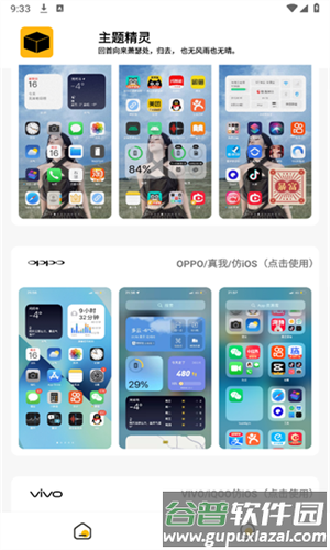 常川主题app7