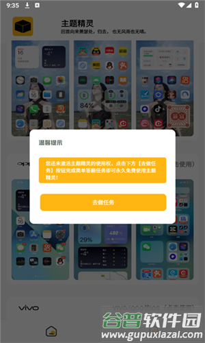 常川主题app8