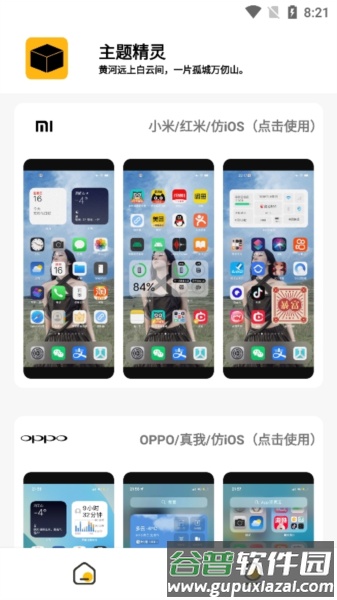 常川主题app官方免费版截图3