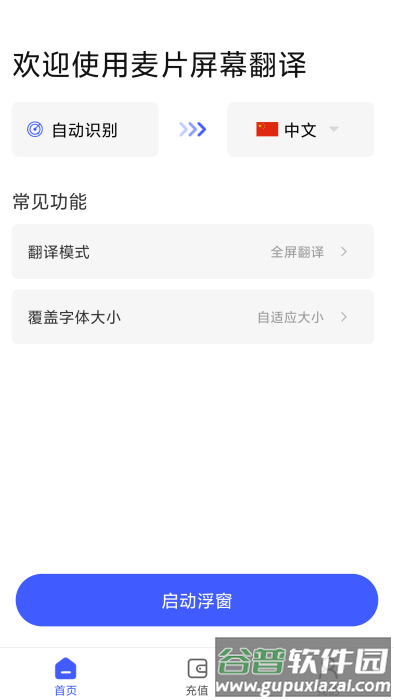 麦片屏幕翻译app截图1