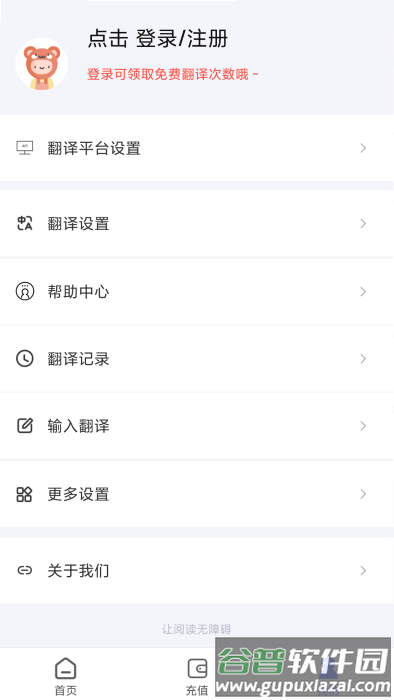 麦片屏幕翻译app截图2