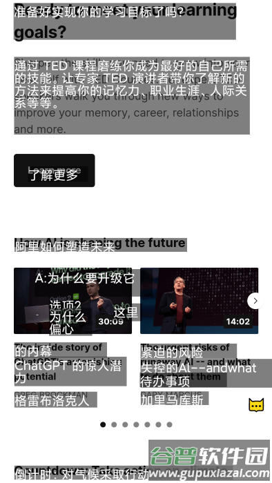 麦片屏幕翻译app截图3