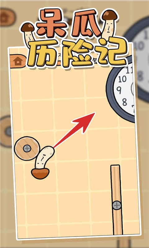 呆瓜历险记官方版截图3