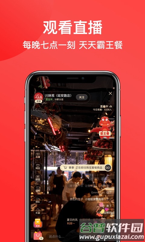 麦火app(改名一店一购)截图1