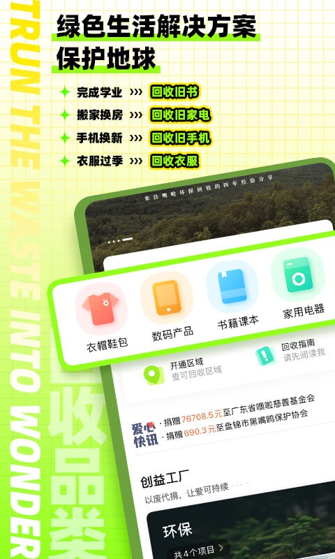 噢啦回收旧衣旧书免费上门回收截图1
