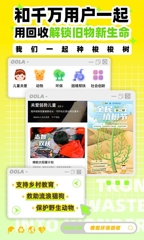 噢啦回收旧衣旧书免费上门回收截图3