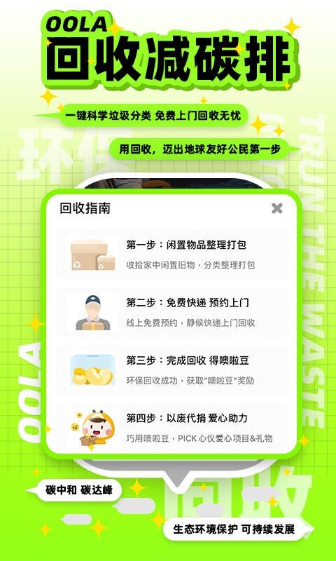 噢啦回收旧衣旧书免费上门回收截图4