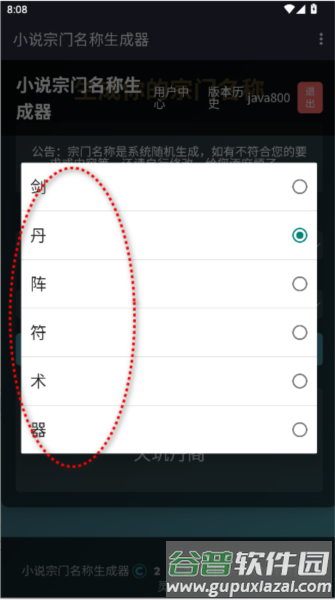 小说宗门名称生成器图片2