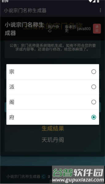 小说宗门名称生成器图片3