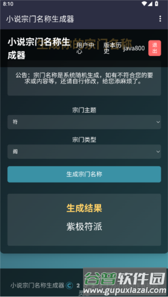 小说宗门名称生成器图片4