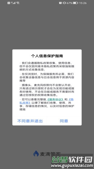 麦滴管家pro官方版截图1