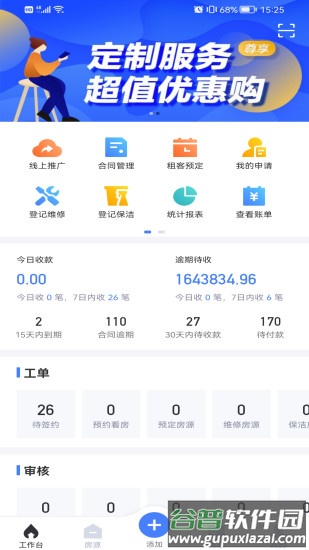 麦滴管家pro官方版截图2